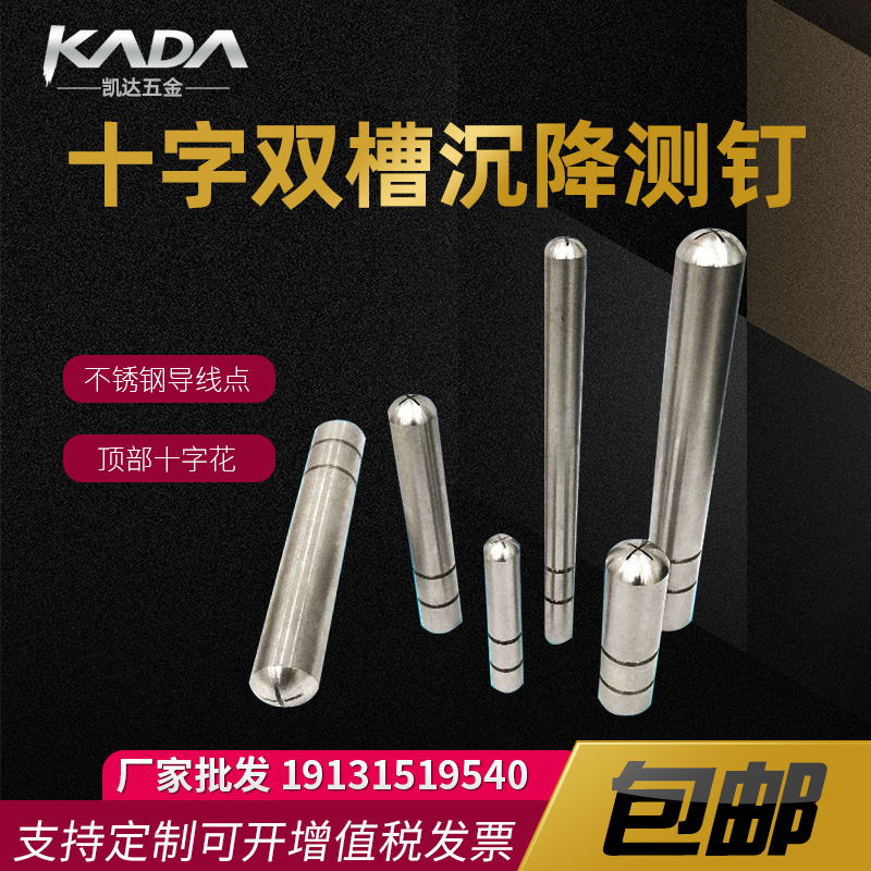 Cross double sink quality lead point measurement mark settlement nail control point standard point stainless steel point lead 
