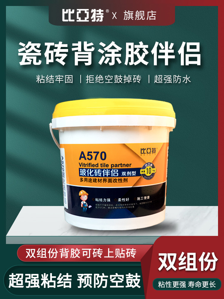 Biat double-group tile back glued home vitrified brick super-barrel tile back gluing large brick upper wall 20kg