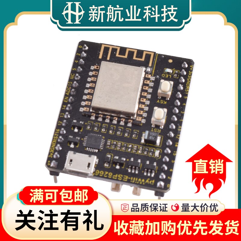 PYWIFI-ESP8266 Micro-Python物联网WIFI学习开发板
