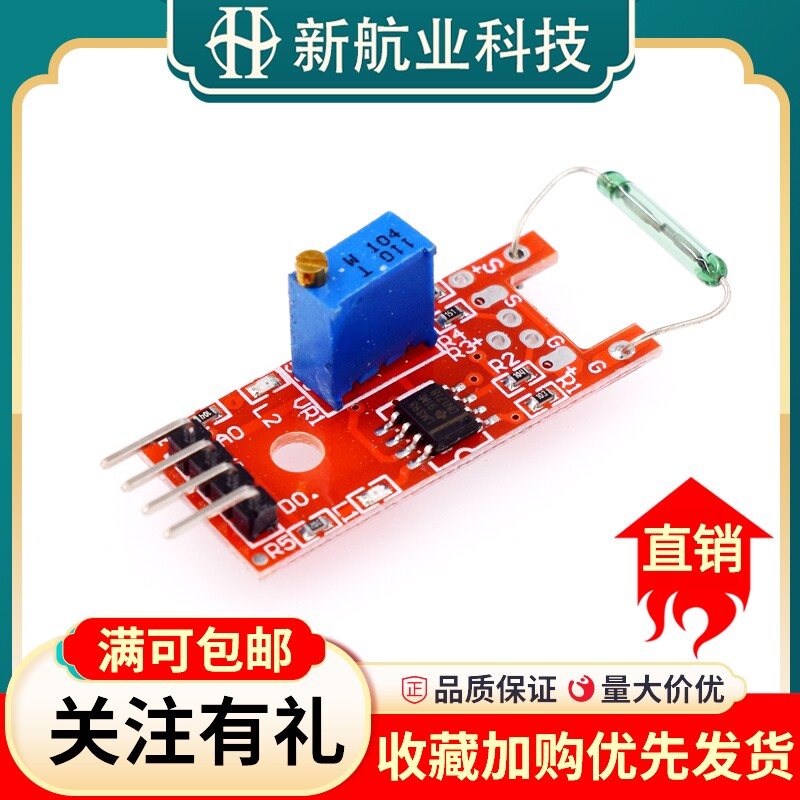 KY-025干簧管传感器模块磁性感应大磁簧模块37款套件