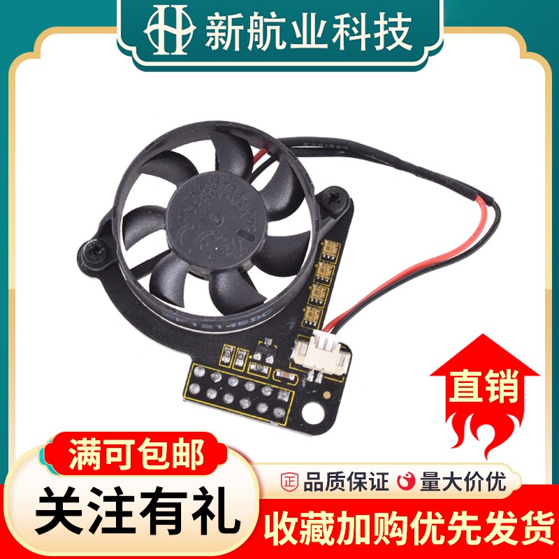 适用于树莓派智能变频散热风扇 适用于树莓派系列主板