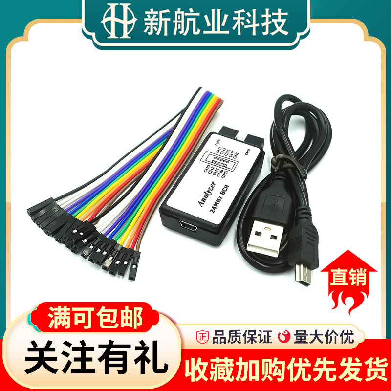 USB 逻辑分析仪 单片机 适用于ARM FPGA调试利器 24M采样8通道