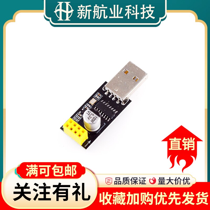 USB转ESP8266 WIFI模块 手机电脑无线通信单片机WIFI转接板