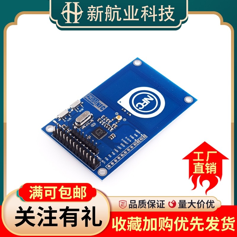 PN532/NFC读写卡器模块IC卡读写器兼容 Raspberry Pi开发板
