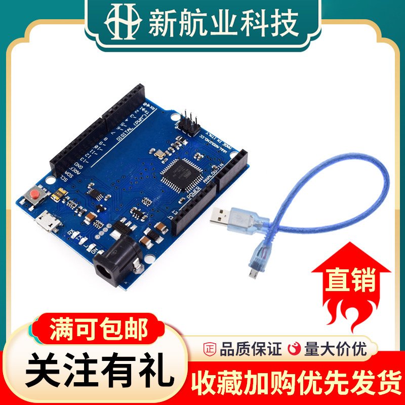Leonardo R3 ATMEGA32U4开发板模块 带数据线