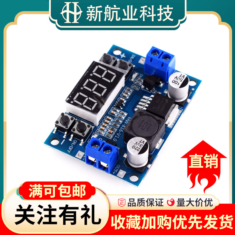 DC-DC可调降压电源模块 LM2596稳压 带电压表显示数显3.3V 5V 12V