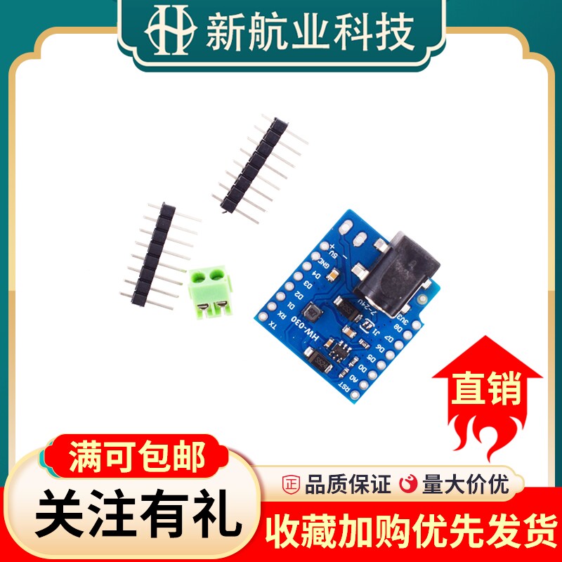 DC Power Shield V1.1.0 用于D1 mini开发板直流电源屏模块