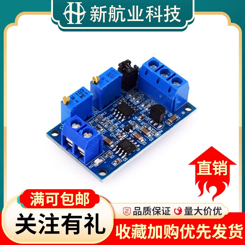 电流转电压模块0/4-20mA转0-3.3V5V10V电压变送器信号转换模块