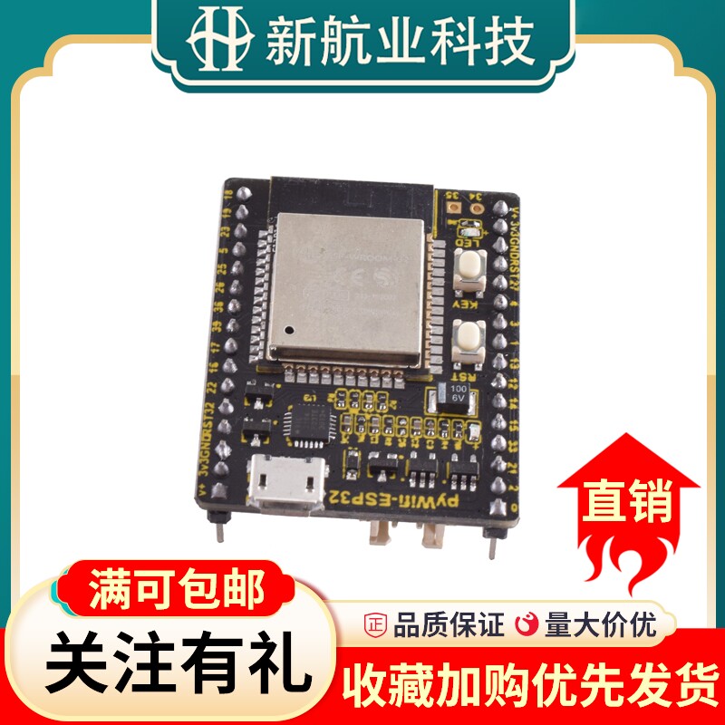 PYWIFI-ESP32 Micro-Python物联网 WIFI学习开发板