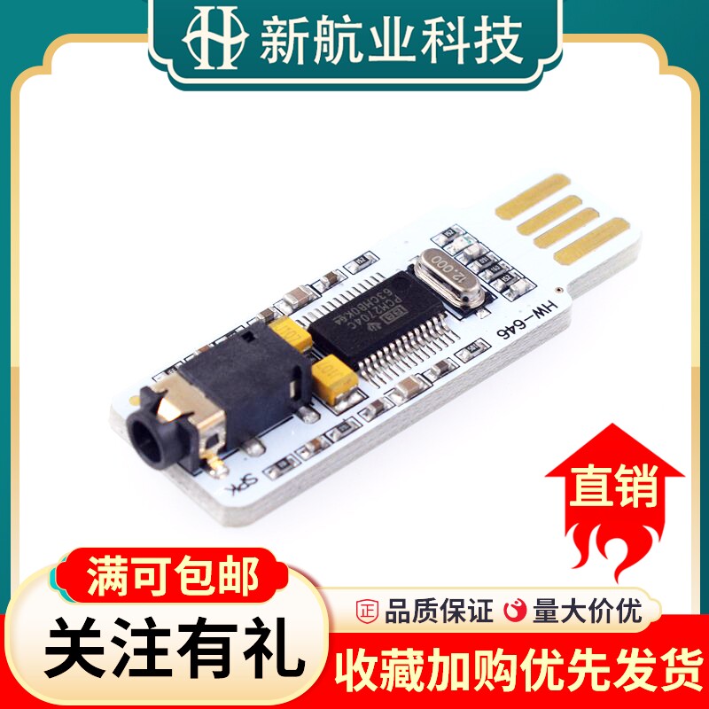 免驱USB声卡模块PCM2704迷你声板卡DAC台式笔记本电脑外接高性能