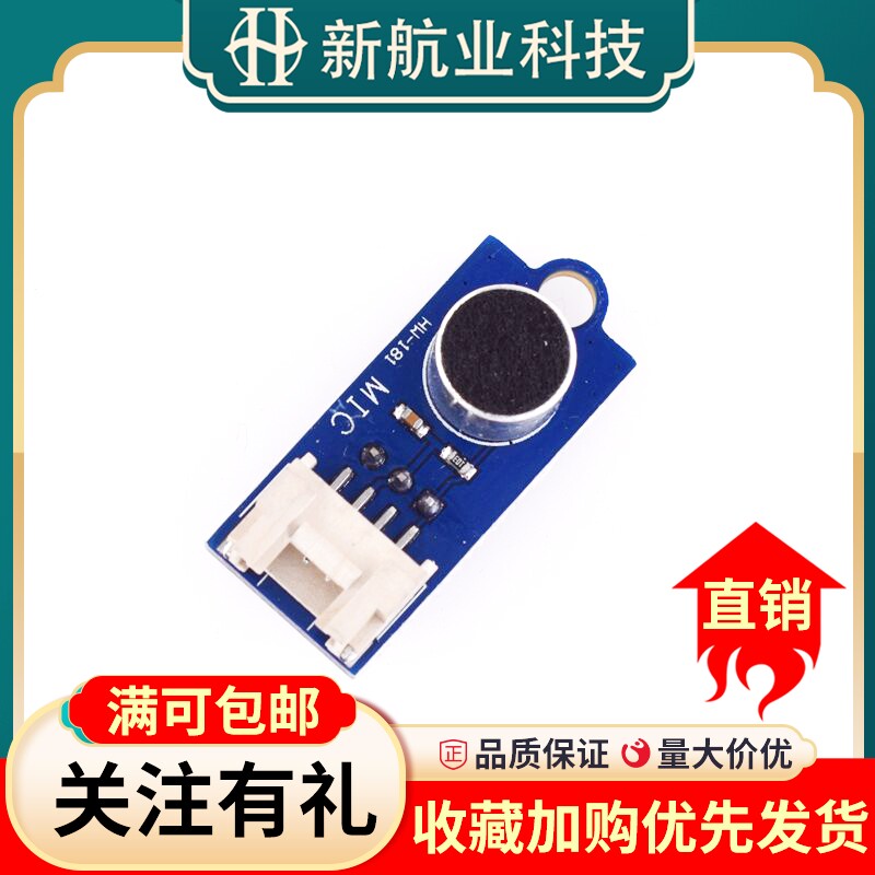 声音传感器 咪头麦克风噪音分贝测量模块 3p/4p接口