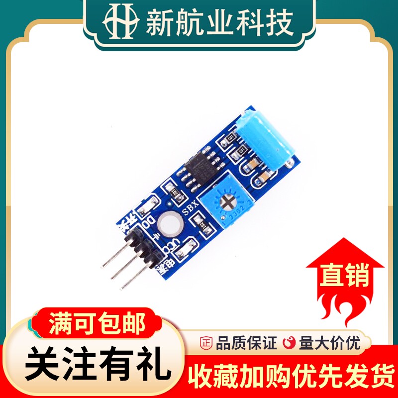 常闭型震动传感器模块 报警器感应模块 震动开关SW-420