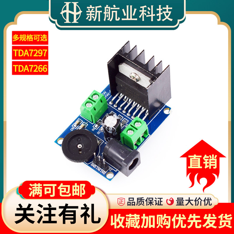 双声道TDA7266功放模块7w+7w TDA7297音频放大器模块15w+15w