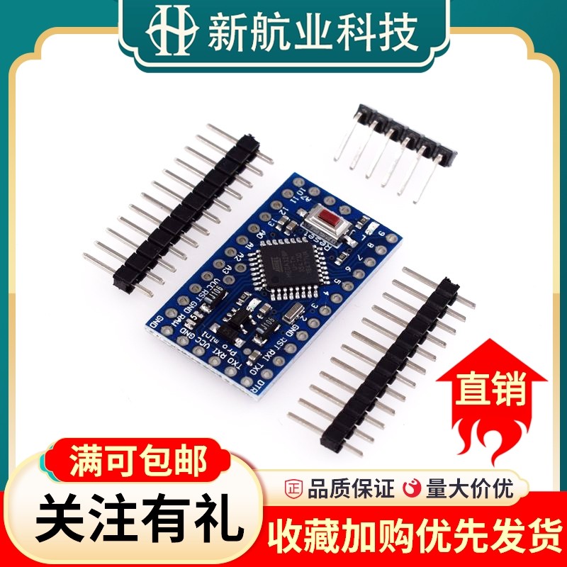 pro mini ATMGEA328P 官方版全兼容改进版 5V16 模块