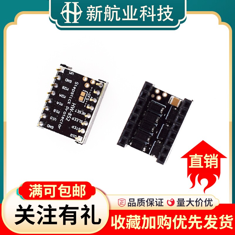 3D打印机主板配件TMC2100步进电机驱动器模块消纹器 滤波器