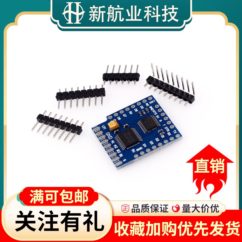 电动机驱动模块WeMos D1迷你I2C双马达驱动器TB6612FNG V1.0.0