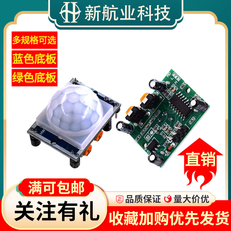 HC-SR501人体红外感应模块热释电感应开关传感器探头【蓝绿板】