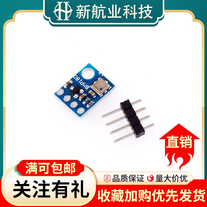 GY-68 BMP180新款 BOSCH温度 代替BMP085气压传感器模块