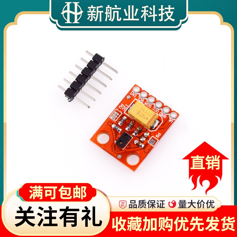 APDS9900数字环境亮度模块 近接式 测距 距离传感器