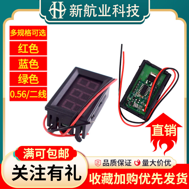 两线0.56英寸电动车数字电压表头DC5-120V直流数显数码管反接保护