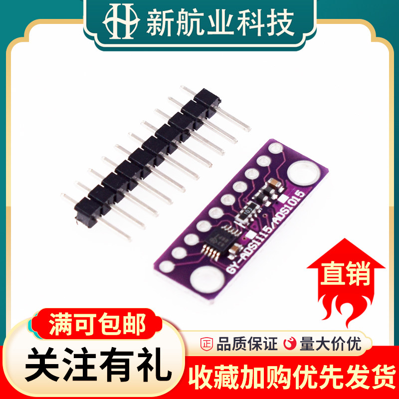 GY-ADS1015 超小型 12位精密模数转换器 ADC开发板模块