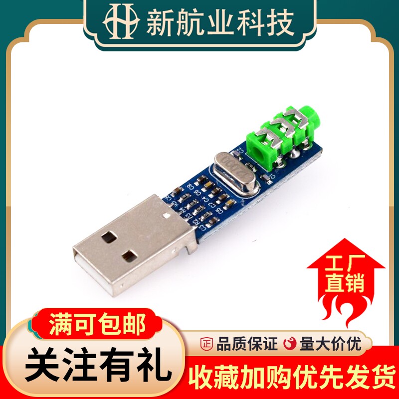 mini 迷你USB解码器模块 PCM2704 USB声卡模拟DAC解码板
