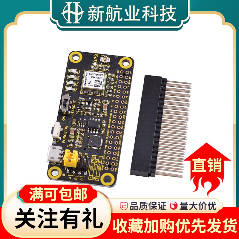 适用于树莓派4B GNSS模块扩展板 GPS 北斗 QZSS 全球版 串口模块