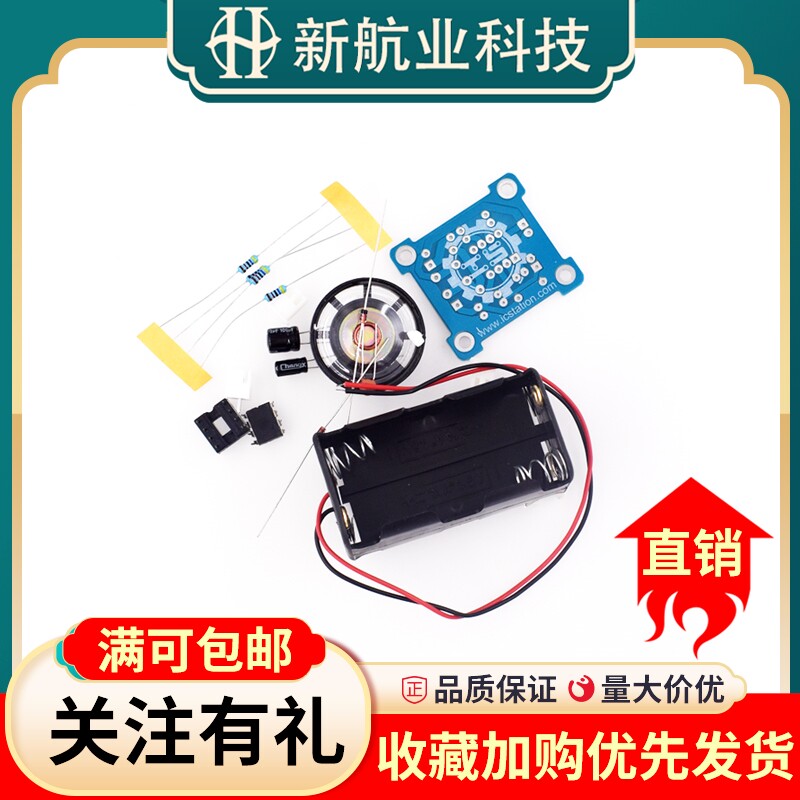555叮咚门铃套件 教学套件|实训套件|电子小制作 模拟叮咚门铃