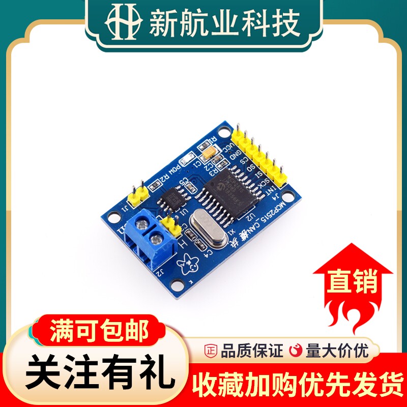 MCP2515 CAN总线模块 TJA1050接收器 SPI协议 51单片机程序