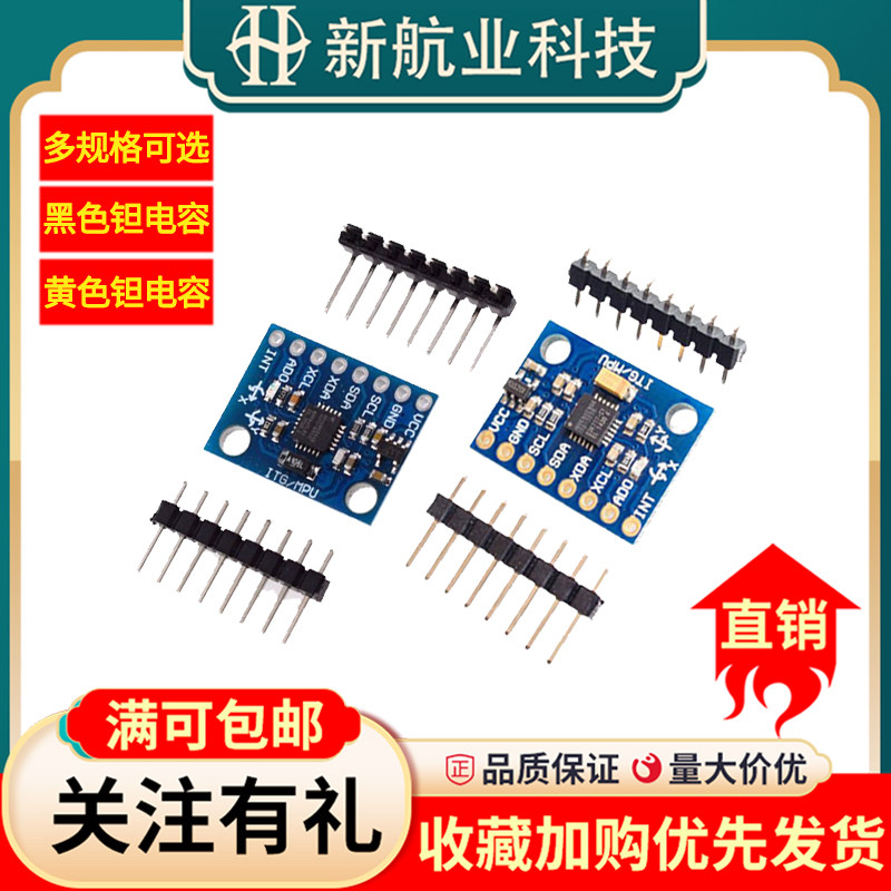 GY-521 MPU6050传感器模块三维角度6DOF 三轴加速度计电子陀螺仪