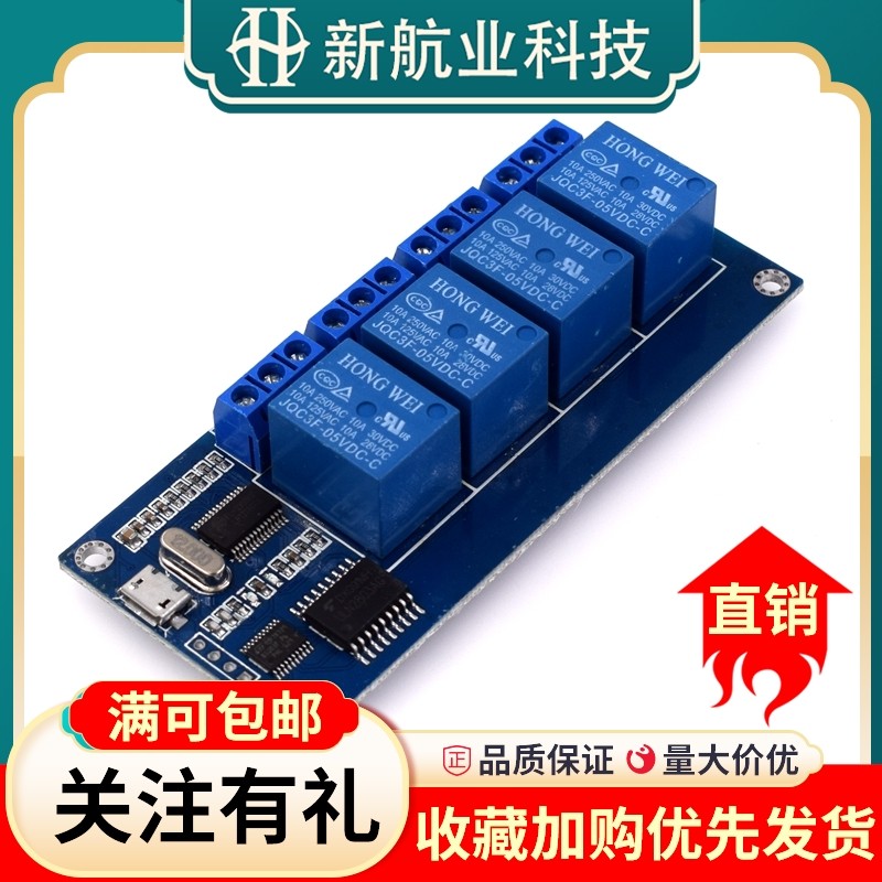 4路5v继电器模块 继电器控制板 带指示灯 继电器输出 usb接口