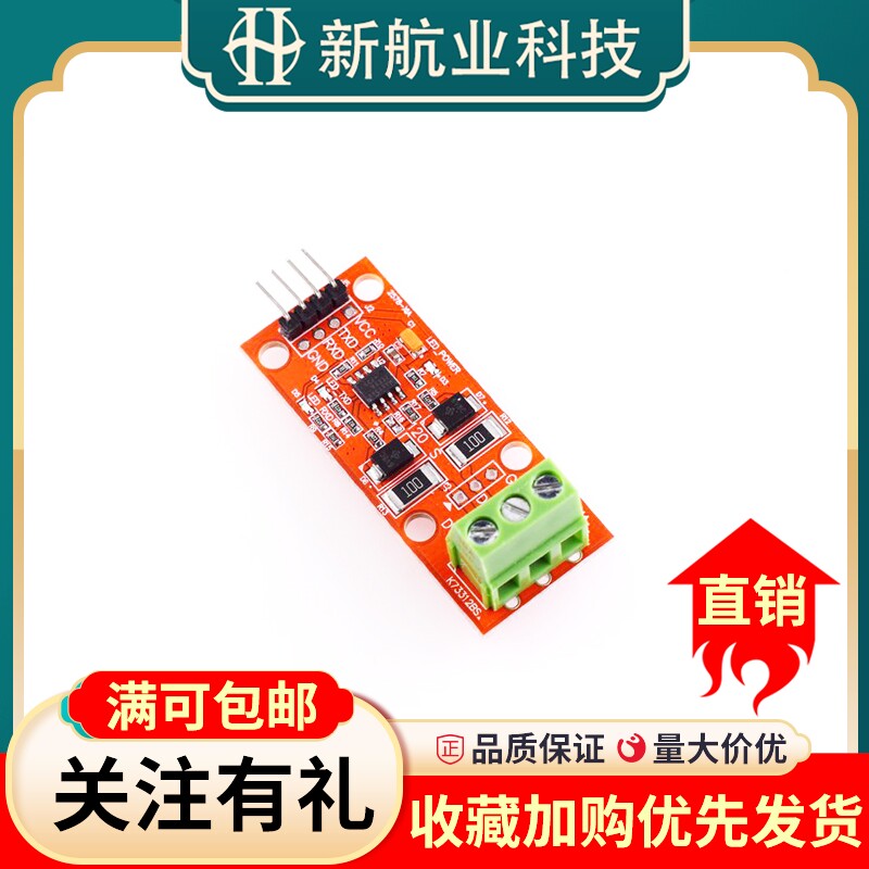 单片机TTL转RS485模块 485转串口UART电平互转 硬件自动控制流向