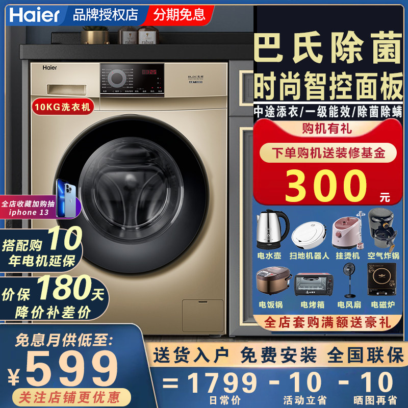 Haier Haier XQG100-B016G Full Automatic VF Dryer Washing Machine 10KG Home VF Variable Cleaning Machine