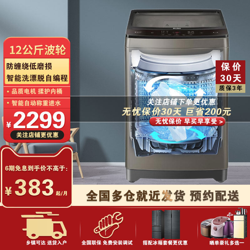 Haier 12KG wave wheel washing machine automatic home large capacity anti-winding XQB120-F128