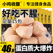 Chicken abdomen 15 packs) fitness high protein chicken breast meatballs chicken meatballs chicken meatballs low fat meal 0 zero food card