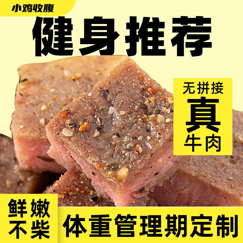 Fitness High Protein Beef Low Fat Open Bag Ready-to-eat Ready-to-eat Food Card Cooked Food Vacuum Light Food Non Slidesless Meal-Taobao