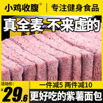 Chicken belly whole wheat bread breakfast replacement meal fat card calorie snacks whole grain dormitory ready-to-eat