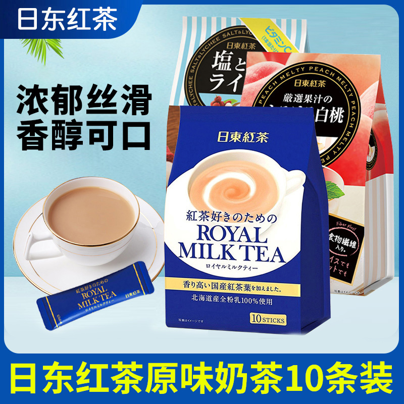 Japan East Black Tea Milk Tea Original Royal Bagged Cold Brewing Beverage Instant Winter Hot Drink Milk Tea Powder Imported from Japan