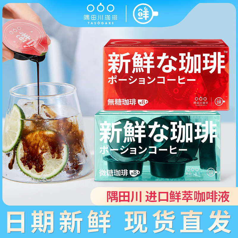 Sumita Sichuan Capsule Coffee Import Liquid Zodiac War Same lazy person instant 13 times concentration Condensed Black Coffee