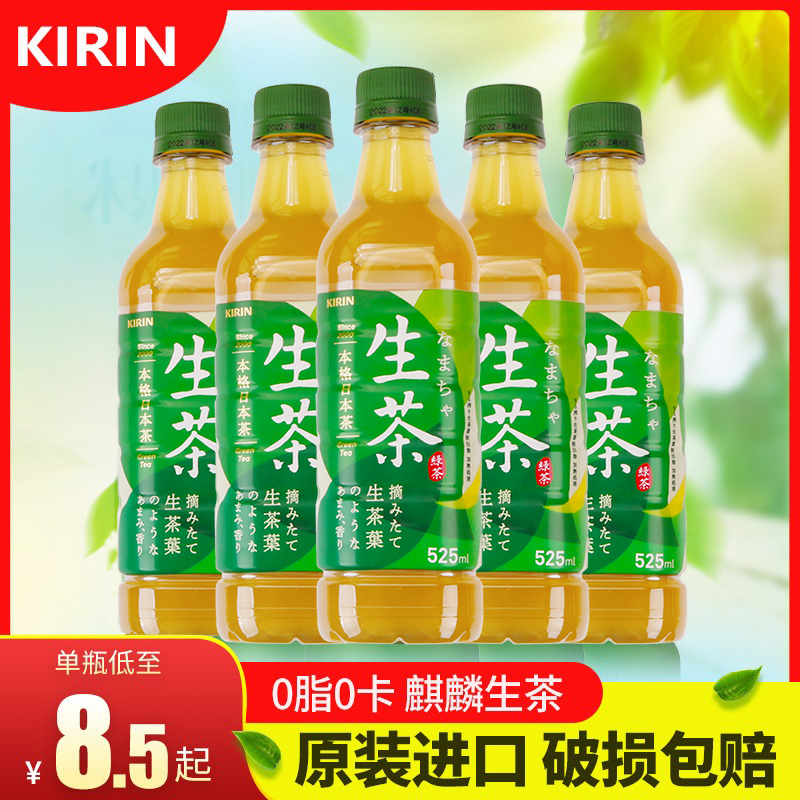 Kylin Raw Tea Low Fat Low Calorie No Sucrose Low Cause Green Tea Beverage Internet Celebrity Drink Japan Imported FCL 24 Bottles