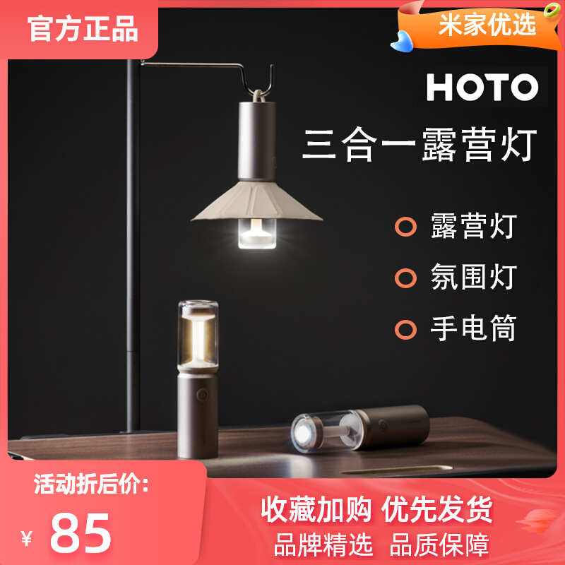 HOTO Camp Camp Campcamp Lights3-in-one Outdoor Atmosphere Lighting Charging Portable