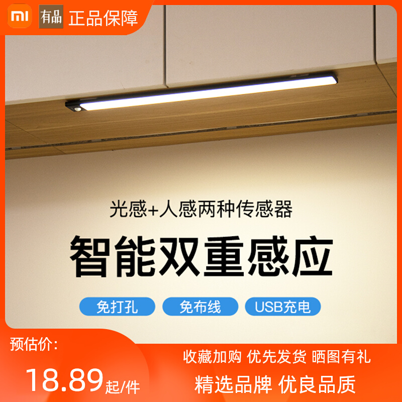 Yeelight whole cabinet light human body automatic induction night light charging led wireless wiring-free kitchen wardrobe light bar
