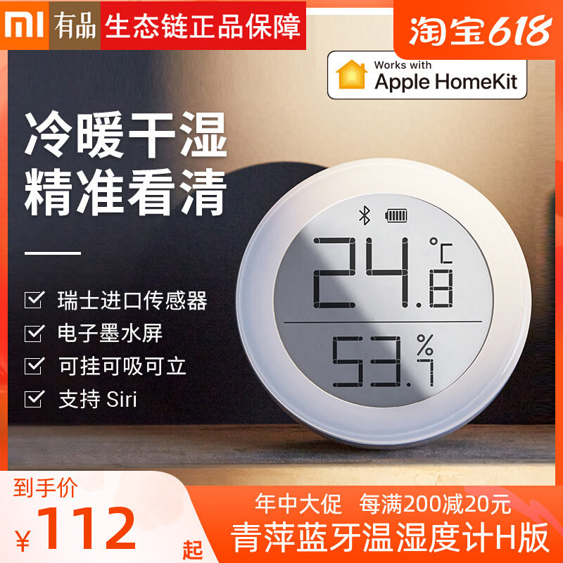 Qingping Bluetooth Humitometer H Edition Apple HomeKit High Precision Domestic Smart LED Look at the temperature and humidity meter of the board lamp