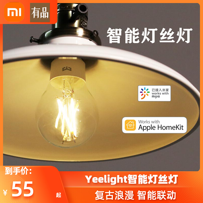 Yeelight easy to come in intelligent filament lamp Edison tungsten filament bulbs retro nostalgia E27 spire warm yellow light