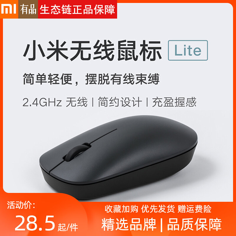 Xiaomi Wireless Mouse Lite Notebook Optoelectronic Small Portable Slide Mouse Mute Minimalist Game Office General Black