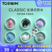 TOSWIM swimming waterproof earplugs professional children bathing anti-otitis media anti-ear water diving equipment