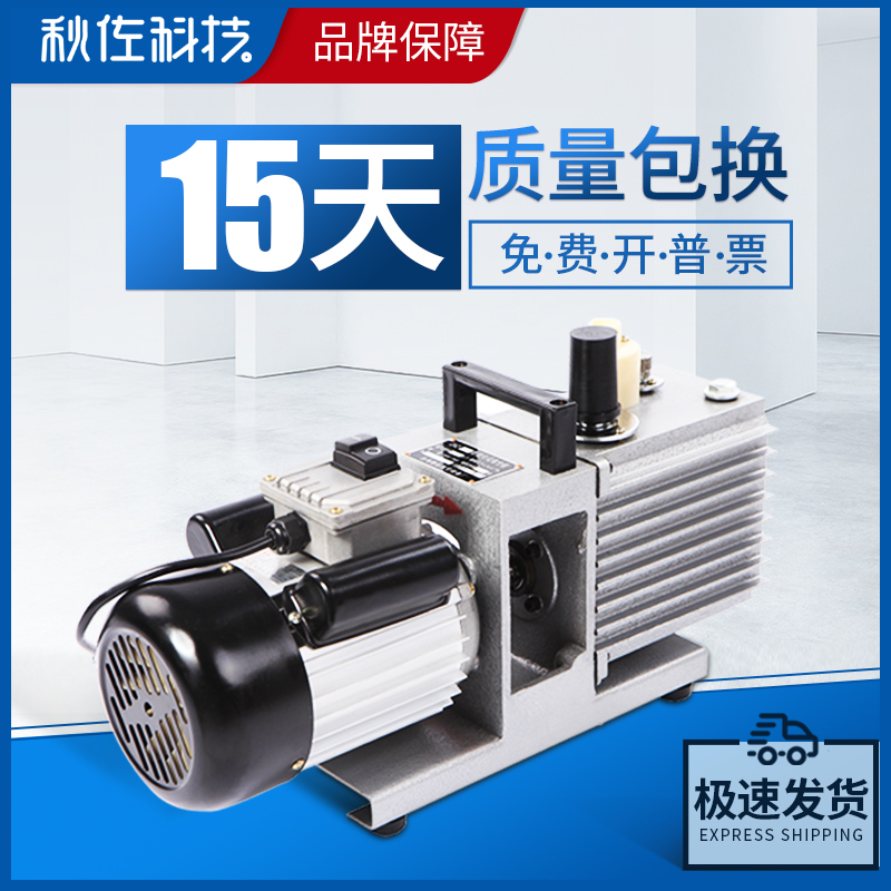 Qiu Zuo technology rotary vane vacuum pump bipolar direct connection 2XZ-0 5 1 2 4 8 Air conditioning vacuum laboratory