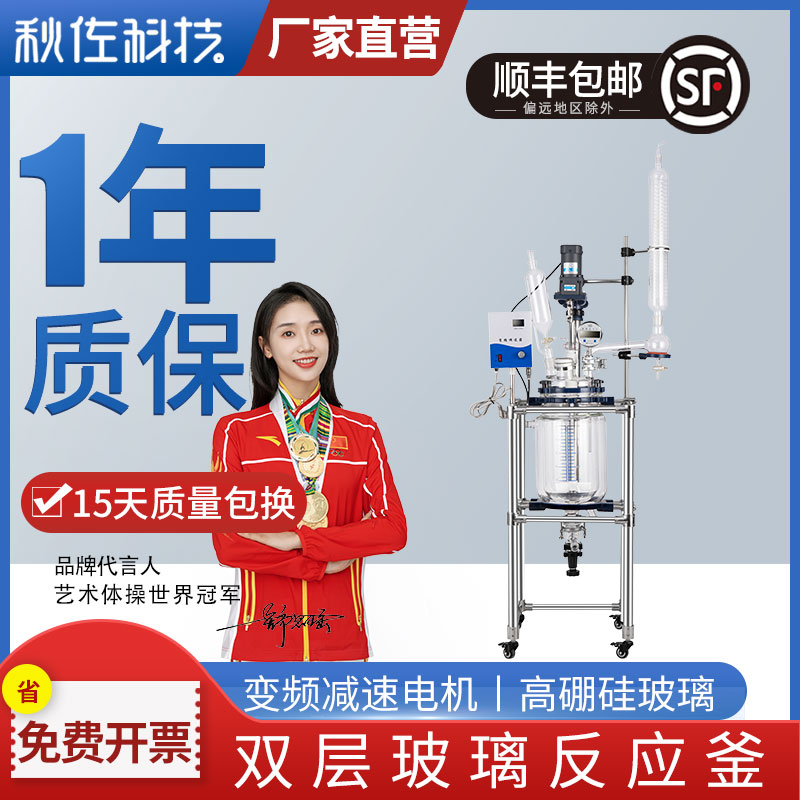 Autumn-heat resistant stainless steel reactor for stirring and distilling pressure in the laboratory of Qiu Zo Technology Double Layer Glass Reaction Kettle