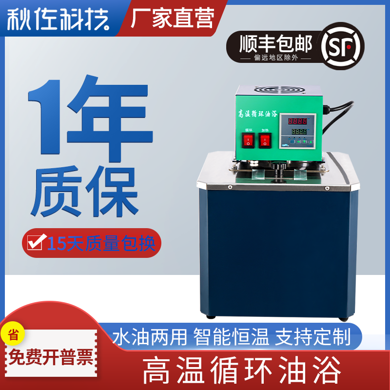 Autumn Zoo Technology new high temperature circular oil tank intelligent digital display constant temperature integrated heating boiler water oil bath dual-use pot