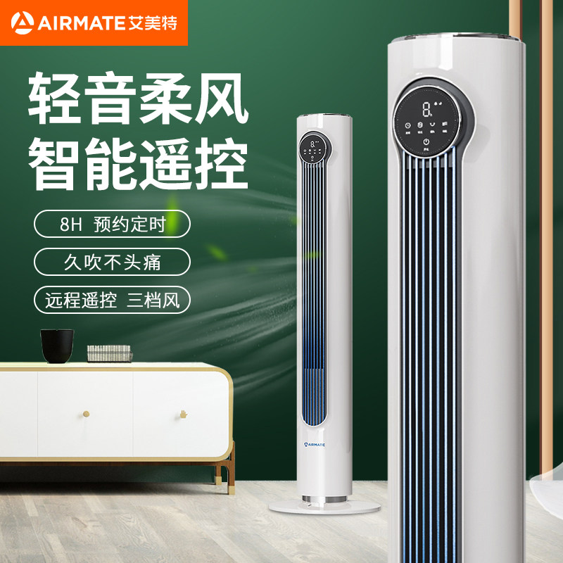 Emmett fan tower fan home remote control floor fan sound light natural wind vertical frequency conversion living room bedroom electric fan